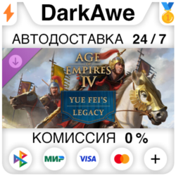 Age of Empires IV: Yue Fei&acute;s Legacy DLC STEAM•RU   АВТОДОСТАВКА   0%