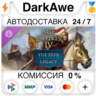 Age of Empires IV: Yue Fei&acute;s Legacy DLC STEAM•RU   АВТОДОСТАВКА   0%