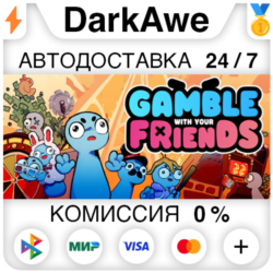 Gamble With Your Friends STEAM•RU ⚡️АВТОДОСТАВКА 💳0%