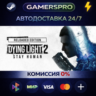 Dying Light 2: Stay Human Digital Extras Edition ВЫБОР РЕГИОНА STEAM GIFT АВТО