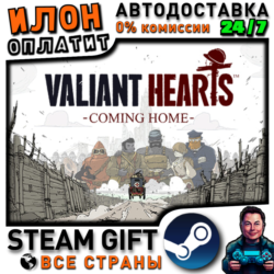 Valiant Hearts: Coming Home · Steam РОССИЯ и ВСЕ СТРАНЫ