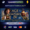 Age of Empires IV ВЫБОР РЕГИОНА STEAM GIFT АВТО