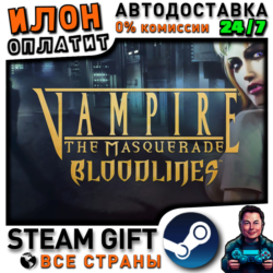 Vampire®: The Masquerade - Bloodlines™ · Steam РОССИЯ и ВСЕ СТРАНЫ
