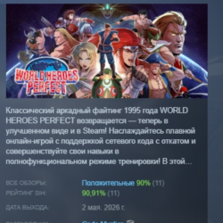 WORLD HEROES PERFECT АВТОДОСТАВКА STEAM GLOBAL МГНОВЕННО ЛИЦЕНЗИЯ