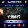 Escape from Tarkov - Standard Edition ВЫБОР РЕГИОНА STEAM GIFT АВТО