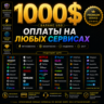 1000$ Платежная карта США, работающая везде – PayPal, OF, Patreon и многое другое.