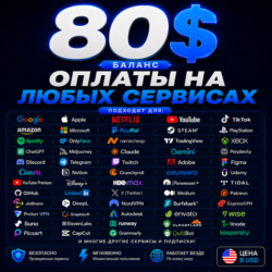 80$ US Карта для оплаты на любых сервисах • Баланс в USD