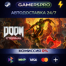 DOOM Eternal Standard Edition ВЫБОР РЕГИОНА STEAM GIFT АВТО