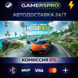 The Crew Motorfest Ultimate Year 3 Edition ВЫБОР РЕГИОНА STEAM GIFT АВТО