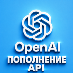 OpenAI — пополнение баланса