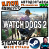 Watch Dogs 2 · Steam РОССИЯ и ВСЕ СТРАНЫ