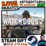 Watch Dogs 2 Deluxe Edition · Steam РОССИЯ и ВСЕ СТРАНЫ