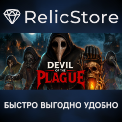 Devil of the Plague - STEAM GIFT РОССИЯ