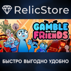 Gamble With Your Friends - STEAM GIFT РОССИЯ