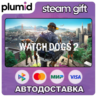 Watch Dogs 2 Steam Gift / Россия   МИР / АВТО