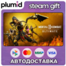 Mortal Kombat 11 Ultimate Steam Gift / Россия   МИР / АВТО