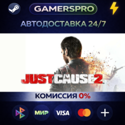 Just Cause 2 ВЫБОР РЕГИОНА STEAM GIFT АВТО