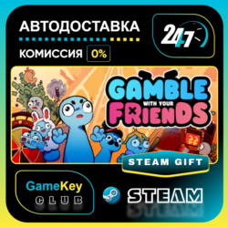 Gamble With Your Friends / STEAM GIFT / Выбор стран