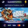 Just Cause 3 ВЫБОР РЕГИОНА STEAM GIFT АВТО