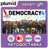 Democracy 4 Steam Gift / Россия   МИР / АВТО