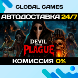 Devil of the Plague STEAM GIFT 🚀АВТОДОСТАВКА