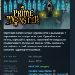 Prime Monster АВТОДОСТАВКА STEAM GLOBAL МГНОВЕННО ЛИЦЕНЗИЯ