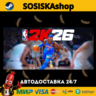 NBA 2K26   ВЫБОР РЕГИОНА STEAM