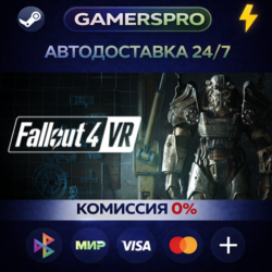 Fallout 4 VR ВЫБОР РЕГИОНА STEAM GIFT АВТО