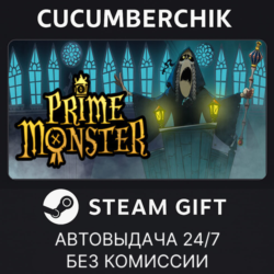 Prime Monster✅STEAM GIFT AUTO✅RU МИР
