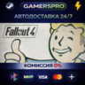 Fallout 4: Game of the Year Edition ВЫБОР РЕГИОНА STEAM GIFT АВТО