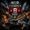 🎮 War Thunder 8 Ранга Техника | Гарантия 🎮 | WarThunder 8