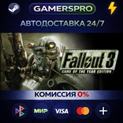 Fallout 3 Game of the Year Edition ВЫБОР РЕГИОНА STEAM GIFT АВТО