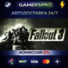 Fallout 3 ВЫБОР РЕГИОНА STEAM GIFT АВТО