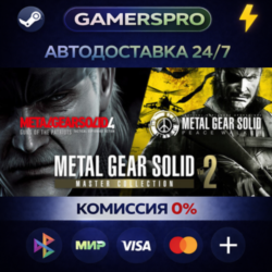 METAL GEAR SOLID: MASTER COLLECTION Vol.2 ВЫБОР РЕГИОНА STEAM GIFT АВТО