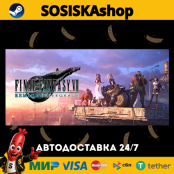 FINAL FANTASY VII REMAKE INTERGRADE   ВЫБОР РЕГИОНА STEAM
