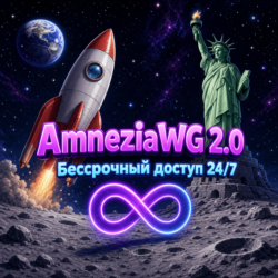 ! НЕОГРАНИЧЕННЫЙ ДОСТУП!  AMNEZIAWG 2.0    НОВЕЙШИЙ ПРОТОКОЛ