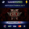 Path of Exile 2 - King of the Faridun Supporter Pack ВЫБОР РЕГИОНА STEAM GIFT АВТО