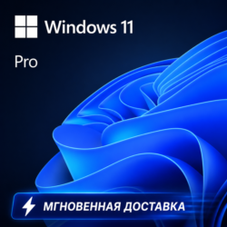 Windows 11 Pro | Купить лицензионный ключ