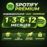SPOTIFY PREMIUM 1/3/6/12 МЕСЯЦЕВ | ЛЮБОЙ АКК | РАБОТАЕТ В РФ