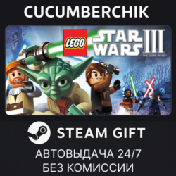 LEGO® Star Wars® III: The Clone Wars™✅STEAM GIFT AUTO✅RU МИР