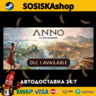 Anno 117: Pax Romana   ВЫБОР РЕГИОНА STEAM
