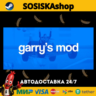 Garry&acute;s Mod   ВЫБОР РЕГИОНА STEAM