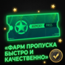 Полное прохождение 2 пропуска Арсенал   Быстро и качественно   Без ПО