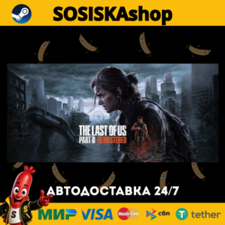 The Last of Us™ Part II Remastered   ВЫБОР РЕГИОНА STEAM