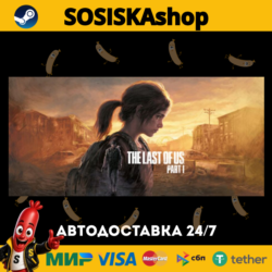 The Last of Us™ Part I   ВЫБОР РЕГИОНА STEAM