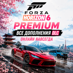 FORZA HORIZON 6 PREMIUM • ВСЕ ДОПОЛНЕНИЯ • ОНЛАЙН • НАВСЕГДА • FH6 • DLC ФОРЗА ФХ6