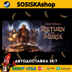 The Lord of the Rings: Return to Moria™   ВЫБОР РЕГИОНА STEAM