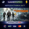 Tom Clancy&acute;s The Division ВЫБОР РЕГИОНА STEAM GIFT АВТО