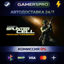 Tom Clancy's Splinter Cell : Pandora Tomorrow・ВЫБОР РЕГИОНА・STEAM GIFT АВТО・
