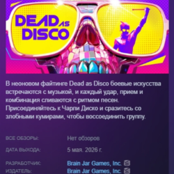 Dead as Disco АВТОДОСТАВКА STEAM GLOBAL МГНОВЕННО ЛИЦЕНЗИЯ